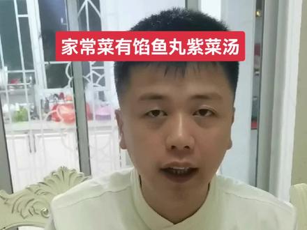 #我要上热门 福州人喜欢的鱼丸紫菜汤,做法简单汤鲜味美、入口即化、太好喝了。#跟我学做菜 #抖音美食推荐官 #原创作品