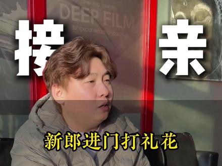 想要出片的备婚姐妹看过来! 同样是进门,为什么别人拍出来像大片,你家像串门?不是新郎不帅,是这几个细节没做对#最美嫁日 #婚礼摄像 #纵深婚礼跟拍 #备婚 #新郎进门礼花
