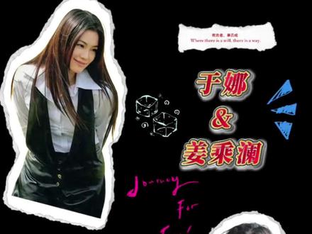 知我晦者,迎我春生#于娜 #姜乘澜 #人生 #女性 #综艺