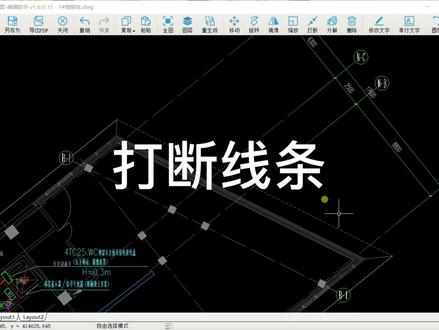 轻松打断,截取线条#cad教程 #造价 #工程算量 #cad快速看图