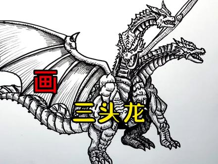 手绘恐龙教程、教你如何画恐龙、三头龙#抖音520好礼季 #画画 #手绘 #恐龙 #绘画过程