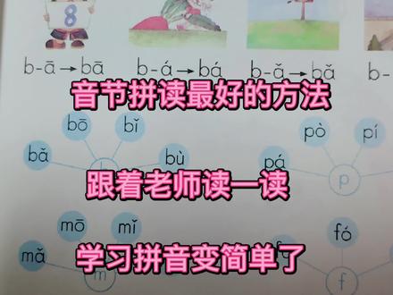 音节拼读最好的方法,是像老师这样领读,让娃读准每个音节#一年级 #小学语文 #汉语拼音教学