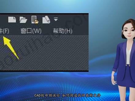 #bim #cad CAD致命错误后,如何快速找回最新文件