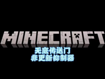 我的世界:无底下界传