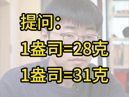 国际金价转人民币?盎司克数要分清 #金价 #黄金 #黄金知识分享