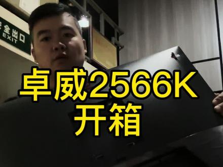 卓威2566k开箱 fps玩家,你值得拥有。#人气网吧推荐 #电竞 #网咖 #电竞显示器 #卓威2566K