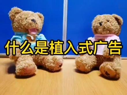 什么是植入式广告#广告法#广告 #广告制作 #带货#带货主播