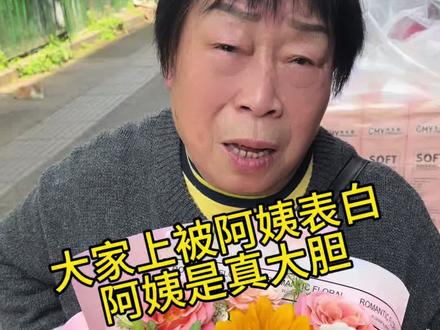 丽丽真的是勇气可嘉 我都不知道该怎么拒绝了#情感#表白#生活日常