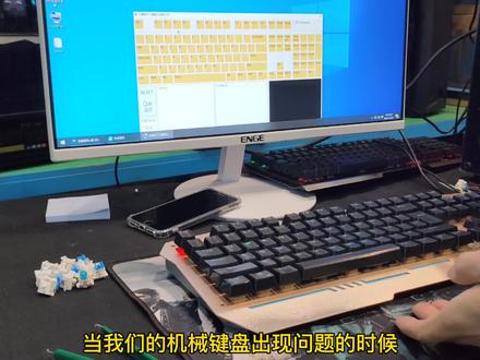 机械键盘换轴#机械键盘维修 #机械键盘换轴 #机械键盘