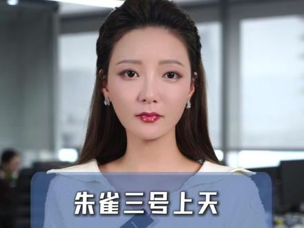 朱雀三号上天!股民能蹲到哪些机会?