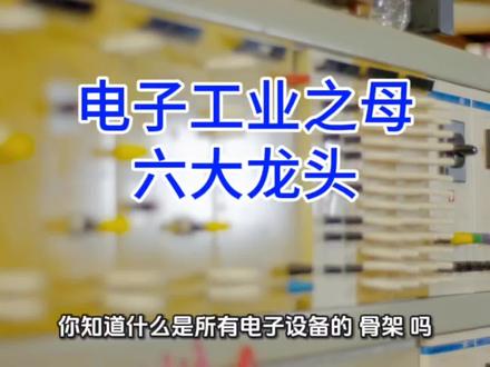 “电子工业之母”大爆发!A股这六大PCB龙头藏不住了!#PCB#中京电子#鹏鼎控股#胜宏科技