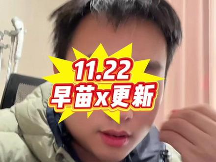 11.22 早苗账号更新了