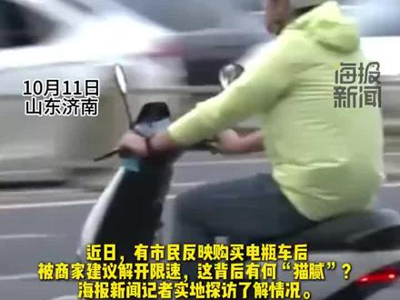 “慢”不下来的电动自行车①|谁在给电动自行车限速解锁?#热点追踪