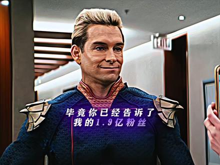 黑袍欠祖国人一个影帝#黑袍纠察队 #祖国人#混剪