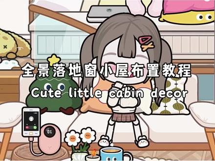 米加小镇|全景落地窗小屋布置教程🫶 #米加小镇 #米加小镇房间布置 #米加小镇日常vlog #米加日常 #装修游戏