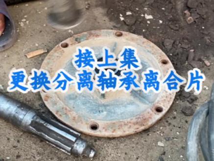 接上集更换分离轴承离合片