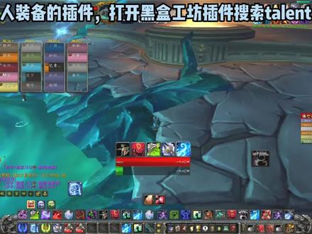 分享远程查看别人装备天赋雕文的插件