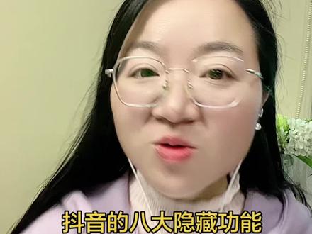 抖音实用小技巧,隐藏功能#抖音知识#抖音实用小技巧#知识分享#上热门
