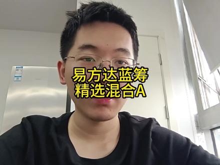 曾经的顶流-易方达蓝筹精选,现在怎么样了? #基金 #易方达基金 #理财 #投资理财 #张坤