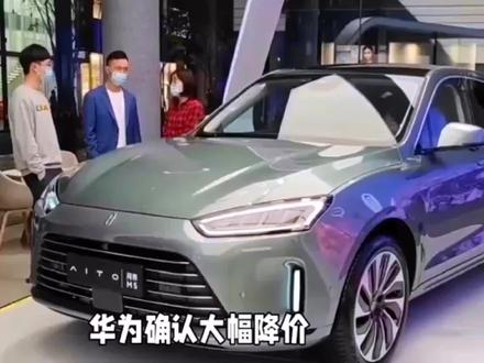 华为确认大幅降价,问界M5新款上市,竞争ModeY价格有优吗#问界 #问界m5 #dou是好车