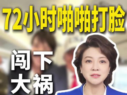 高市早苗,怂了?72小时啪啪打脸!#高市早苗 #祖国统一势不可挡 #两岸 #朱霞