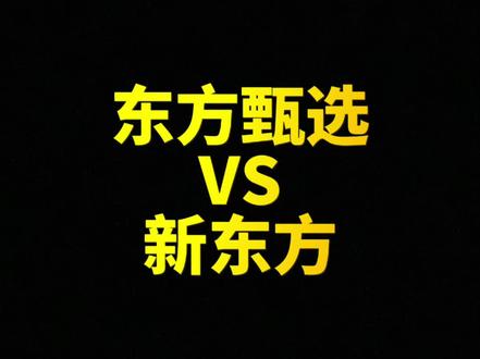东方甄选市值会超过新东方,虽然现在相差六倍。