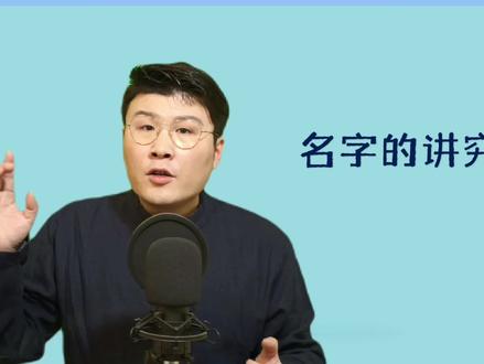 “梓”,名字中用的最多的汉字#国学文化 #帮忙起名字 #汉字之美