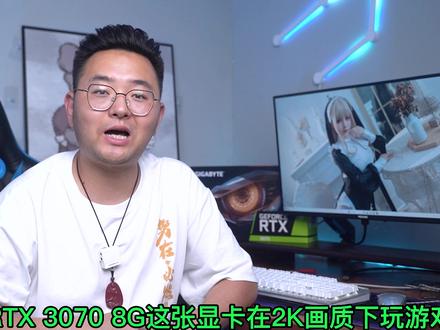 避坑!RTX3070游戏测试来了 #电脑知识 #电脑配置 #显卡 #电脑 #显示器
