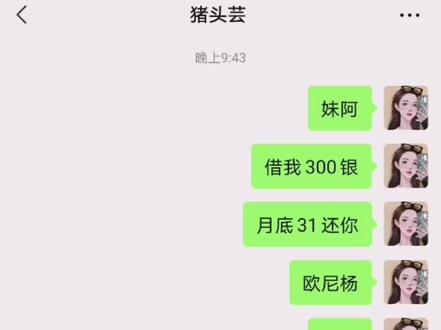 #借钱 300块的梗妹妹秒转500块#31号的梗