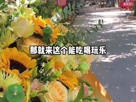 快到五一了,你想好去哪里玩了吗?如果想就在西昌周边玩的话就来这里吧,这里绝对能让你悠哉悠哉的耍一天#周末去哪玩 #农庄 #吃喝玩乐