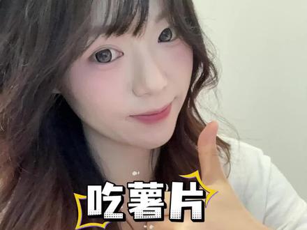 吃薯片的小妙招#生活 #小妙招 #薯片#分享 #推荐