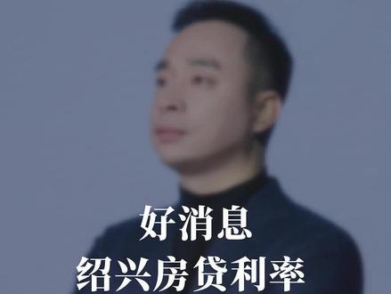 最新消息!按揭买房的朋友,你的房贷利率又有机会下调了!#旭东说房 #财经 #房贷 #房贷利率 #旭东穿轻奢男装巴鲁特