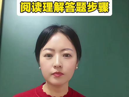 阅读理解答题步骤,小初通用,测试结果少丢10分! #小学语文阅读提分#阅读答题技巧 #阅读理解满分秘籍#阅读答题步骤拆解 #小学阅读理解答题模板
