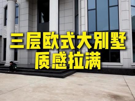 高门出大户,豪门旺九族#农村别墅 #农村自建房 #宅基地建房 #乡村别墅