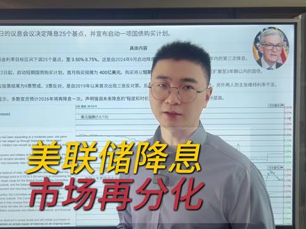 美联储降息,市场再分化