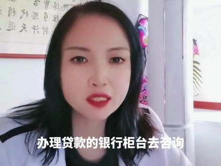 提前还贷正确流程