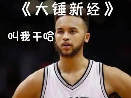 经理人干货——倾向篇(建议直接收藏)#nba2konline2 #经理人模式#鱼翅爱吃肉#收藏夹吃土系列#难民玩家