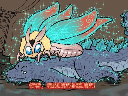 怪兽女王魔斯拉#哥斯拉 #简笔画#怪兽 #电影 #特摄剧 @DOU+小助手 @抖音小助手 @中视频伙伴计划官号