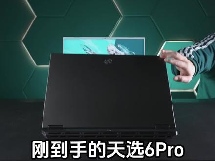 新到手的电脑怎么设置?#天选6pro酷睿版 #天选6pro锐龙版 #华硕天选6Pro #开荒教程 #笔记本电脑