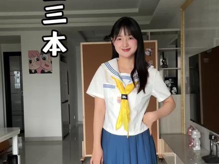 超适合穿去海边拍照出片的一套蓝三本#jk #蓝三本 #jk开箱 #jk穿搭 #夏季穿搭