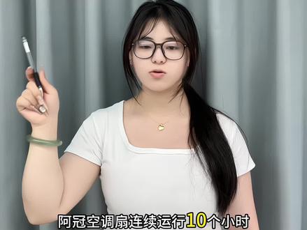 2026哪种制冷电器最费电?快看看有你的吗?
#制冷空调扇#空调扇推荐#制冷风扇热卖榜第一名#阿冠空调扇#618