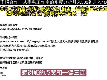 【日入百元】德鲁伊双采 零基础 插件+宏+天赋 免费教学 #游戏日常 #网络游戏