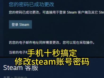 手机steam如何改密码,手机上steam修改密码流程,steam手机上怎么改密码,手机steam怎么改密码,steam手机怎么改密码,steam密码忘了怎么办,steam忘记密码怎么解决,steam账号忘了怎么办,手机上修改steam密码,steam手机版修改steam密码,手机上修改steam密码、steam手机上怎么改密码、手机steam怎么改密码、steam手机怎么改密码、手机上修改steam密码、steam手机版修改steam密码、#steam密码忘了怎么办 #steam忘记密码怎么解决 #steam手机怎么改密码 #手机steam怎么改密码 #steam手机版修改steam密码