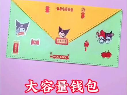 一张纸就能折的大钱包,学会了过年装压岁钱#手工#新年手工#新年红包#压岁钱@京东 #雷佳音喊你给剧搭子送年货