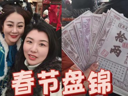 春节旅游专治各种没意思#盘锦 #黑风关古镇 #乡村爱情 #vlog十亿流量扶持计划 #沈阳周边旅游