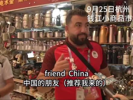 外国运动员组团逛小商品市场、四季青,他们咋这么会?破案了,真有懂行的指路!#浙江dou知道 #杭州亚运会