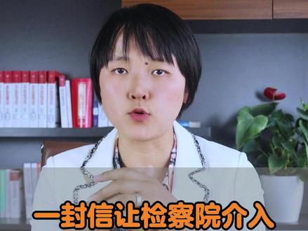 一封信让检察院介入,启动审查。