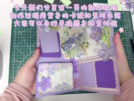A4机关立体书整页制作教程分享紫色系#立体书教程 #机关立体书 #立体书材料包