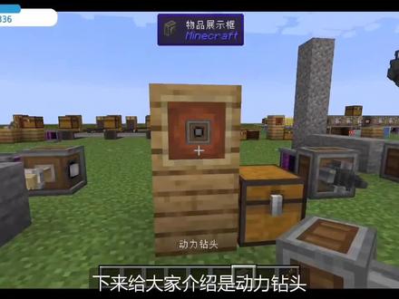 6.动力钻头 我的世界《机械动力》模组介绍教学第三期 #mc不灭 #制作不易 #我是世界 #我是世界玩家 #我的世界 #机械动力 #我的世界创作工坊