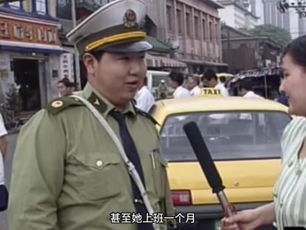 90年代记者采访各行业收入,交警月入240,夜店歌手轻松上万 #历史影像 #90年代 #怀旧